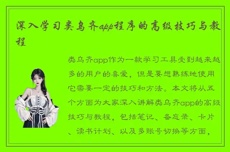 深入学习类乌齐app程序的高级技巧与教程