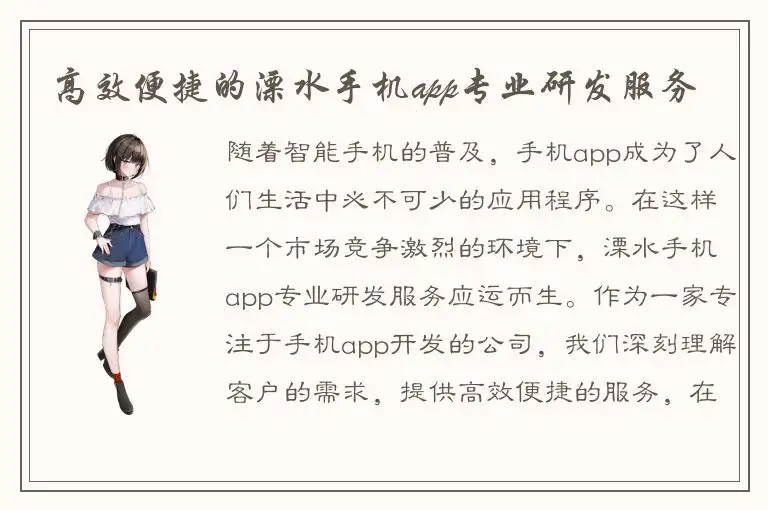 高效便捷的溧水手机app专业研发服务