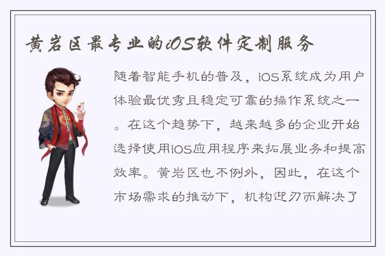 黄岩区最专业的iOS软件定制服务