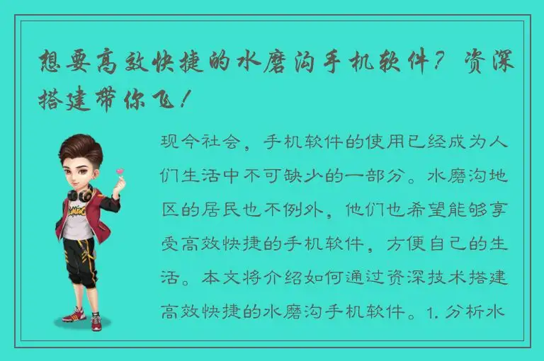 想要高效快捷的水磨沟手机软件？资深搭建带你飞！