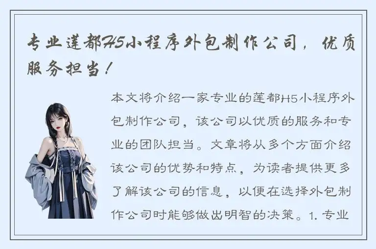 专业莲都H5小程序外包制作公司，优质服务担当！