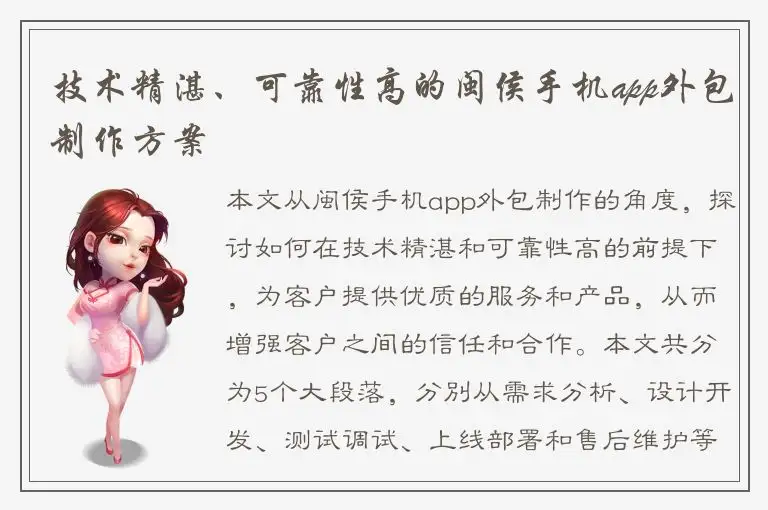 技术精湛、可靠性高的闽侯手机app外包制作方案