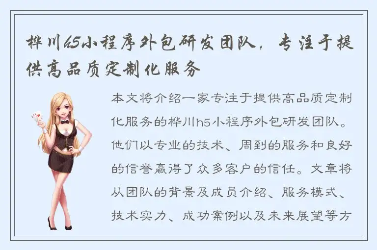 桦川h5小程序外包研发团队，专注于提供高品质定制化服务