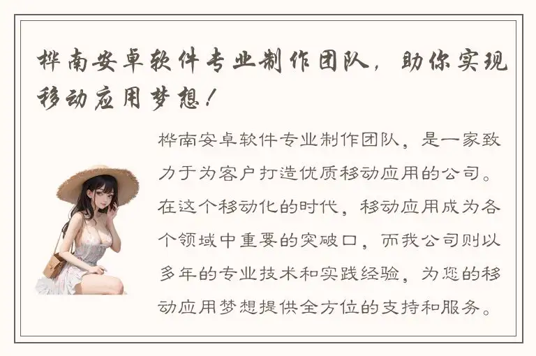 桦南安卓软件专业制作团队，助你实现移动应用梦想！