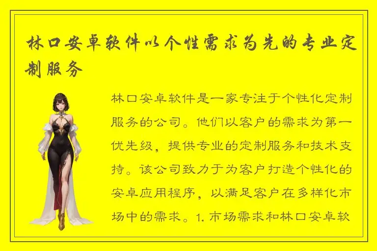 林口安卓软件以个性需求为先的专业定制服务