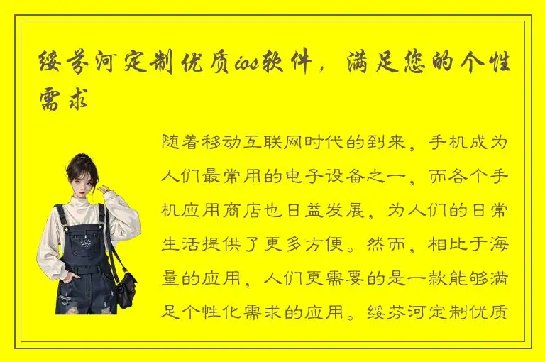 绥芬河定制优质ios软件，满足您的个性需求
