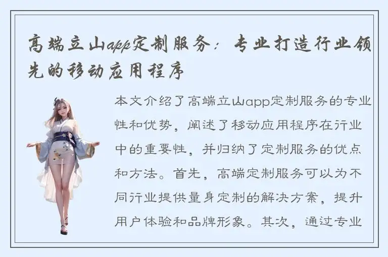高端立山app定制服务：专业打造行业领先的移动应用程序