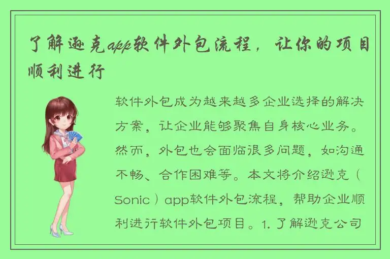 了解逊克app软件外包流程，让你的项目顺利进行