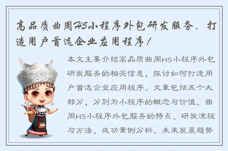 高品质曲周H5小程序外包研发服务，打造用户首选企业应用程序！