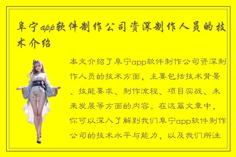 阜宁app软件制作公司资深制作人员的技术介绍
