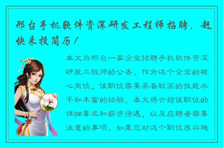 邢台手机软件资深研发工程师招聘，赶快来投简历！