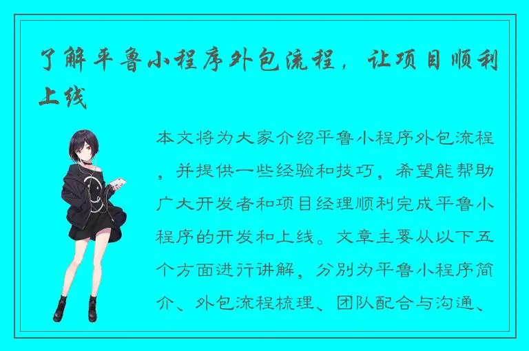 了解平鲁小程序外包流程，让项目顺利上线