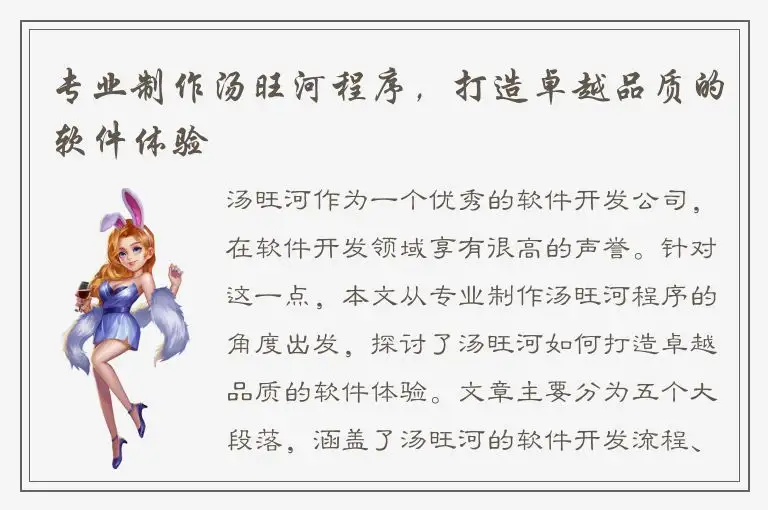 专业制作汤旺河程序，打造卓越品质的软件体验