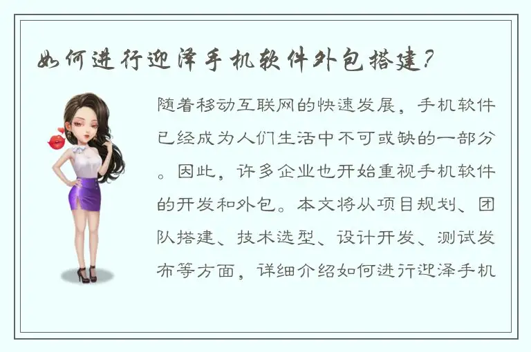 如何进行迎泽手机软件外包搭建？