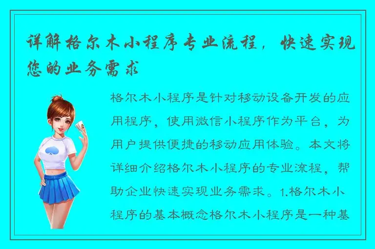 详解格尔木小程序专业流程，快速实现您的业务需求