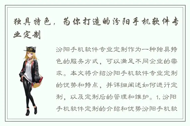 独具特色，为你打造的汾阳手机软件专业定制