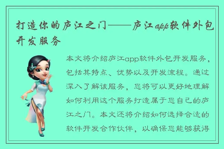 打造你的庐江之门——庐江app软件外包开发服务