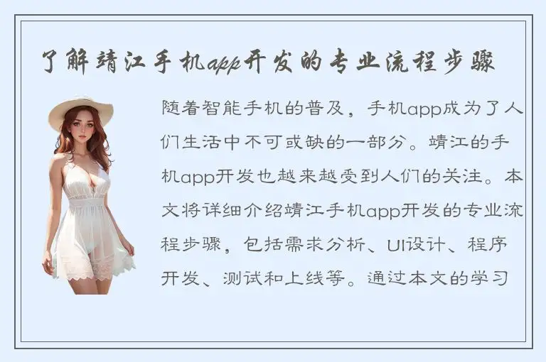 了解靖江手机app开发的专业流程步骤
