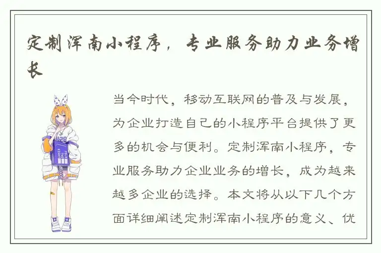 定制浑南小程序，专业服务助力业务增长