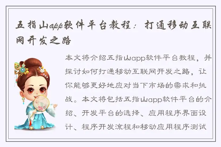 五指山app软件平台教程：打通移动互联网开发之路