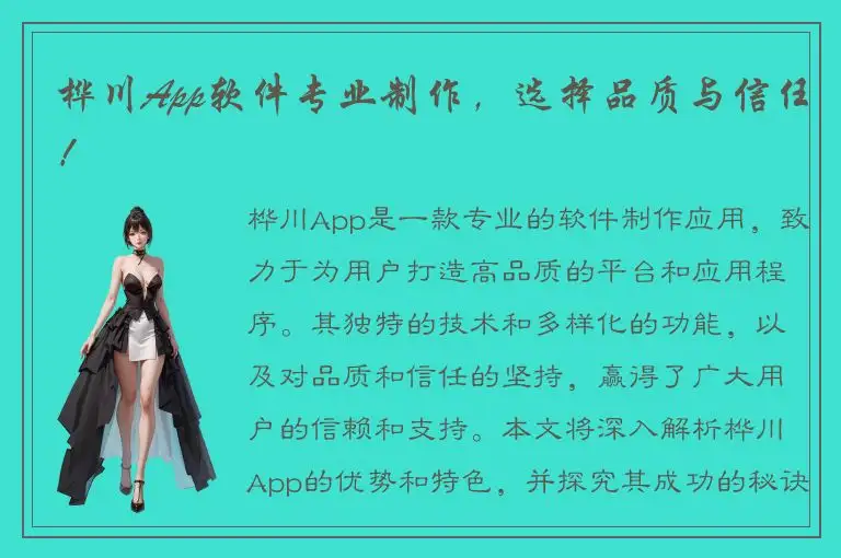 桦川App软件专业制作，选择品质与信任！