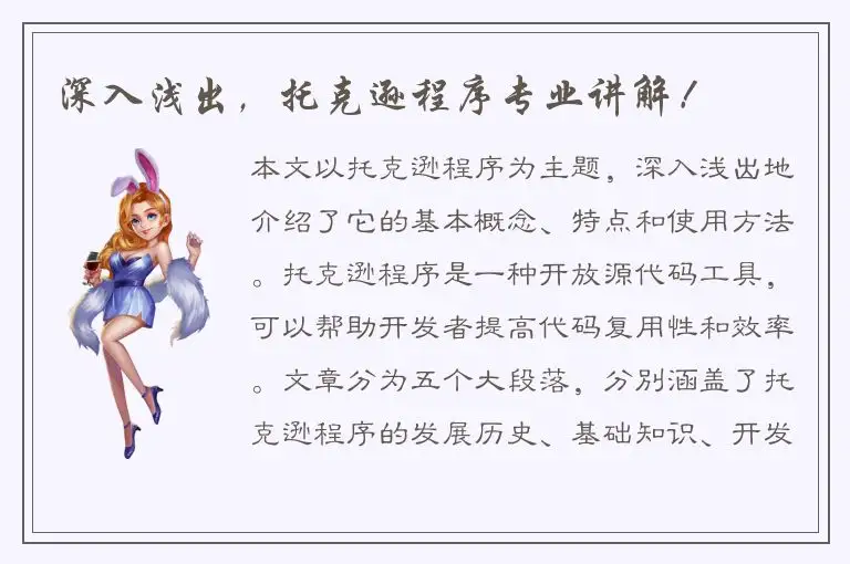 深入浅出，托克逊程序专业讲解！