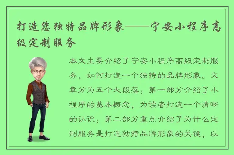 打造您独特品牌形象——宁安小程序高级定制服务