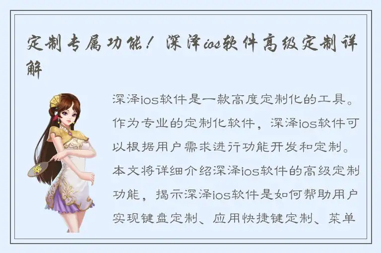 定制专属功能！深泽ios软件高级定制详解
