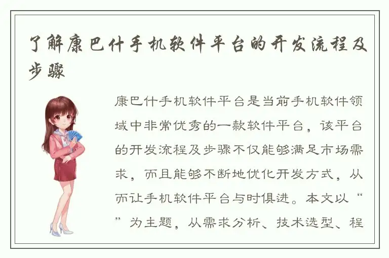 了解康巴什手机软件平台的开发流程及步骤