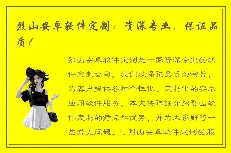 烈山安卓软件定制：资深专业，保证品质！