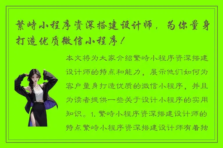 繁峙小程序资深搭建设计师，为你量身打造优质微信小程序！
