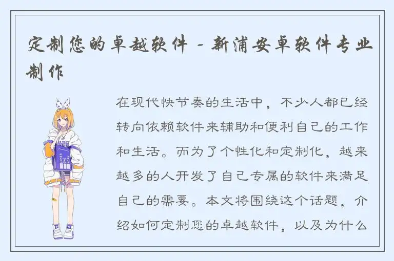 定制您的卓越软件 - 新浦安卓软件专业制作