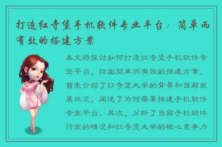 打造红寺堡手机软件专业平台：简单而有效的搭建方案