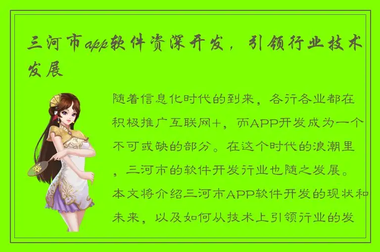 三河市app软件资深开发，引领行业技术发展
