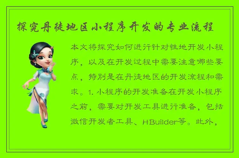 探究丹徒地区小程序开发的专业流程