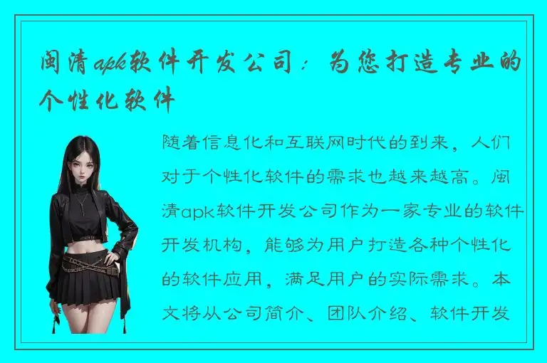 闽清apk软件开发公司：为您打造专业的个性化软件