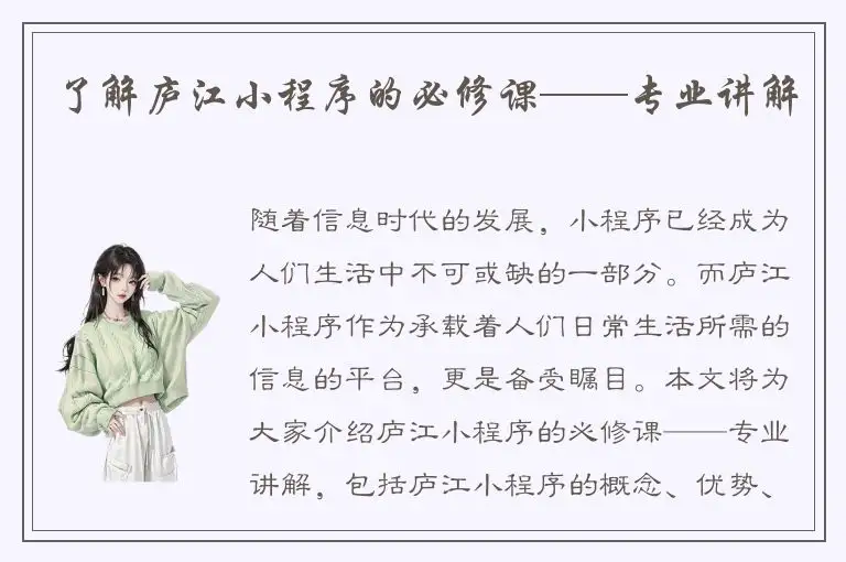 了解庐江小程序的必修课——专业讲解