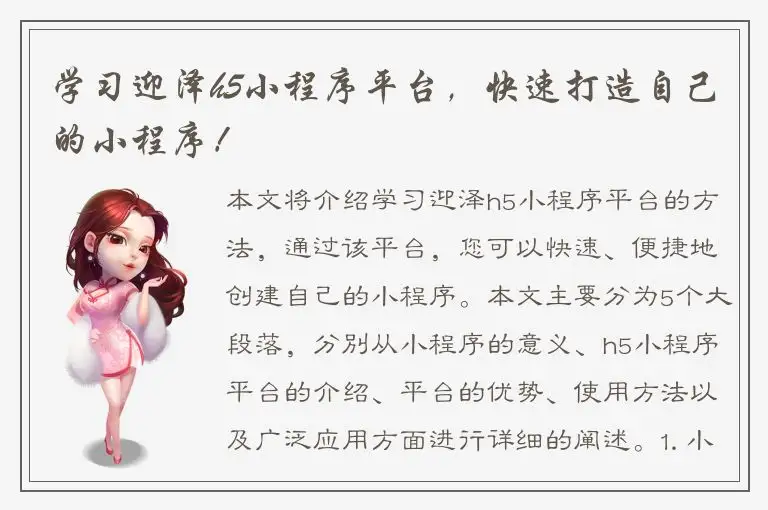 学习迎泽h5小程序平台，快速打造自己的小程序！