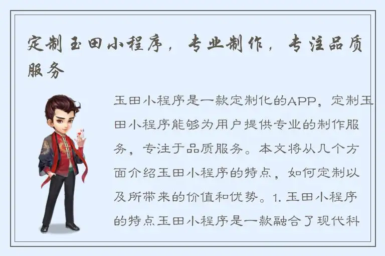 定制玉田小程序，专业制作，专注品质服务