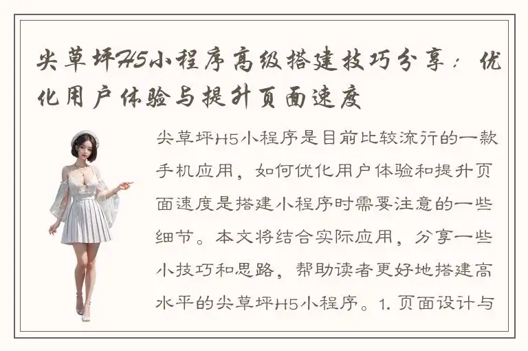 尖草坪H5小程序高级搭建技巧分享：优化用户体验与提升页面速度