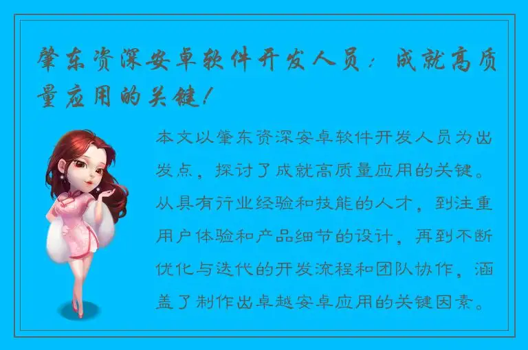 肇东资深安卓软件开发人员：成就高质量应用的关键！