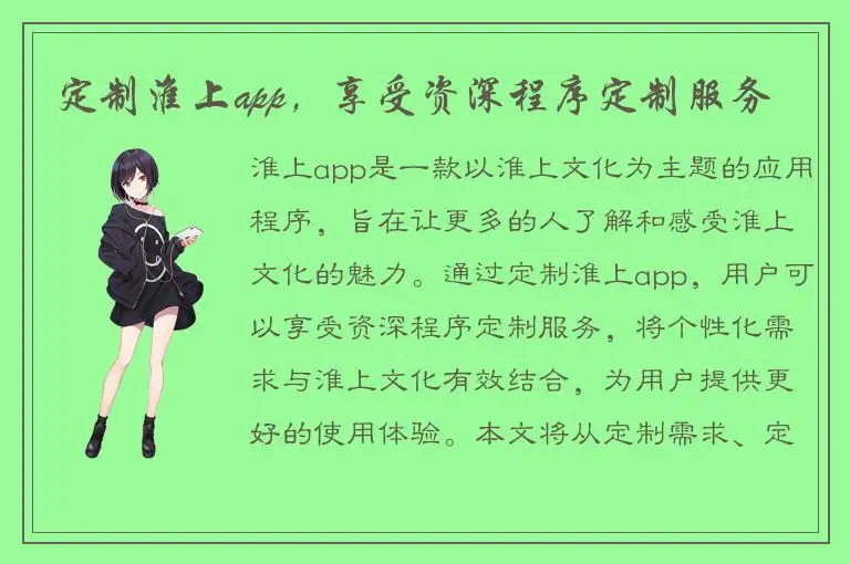 定制淮上app，享受资深程序定制服务