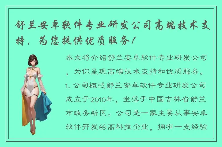 舒兰安卓软件专业研发公司高端技术支持，为您提供优质服务！