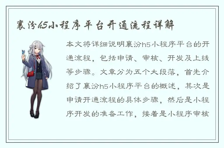 襄汾h5小程序平台开通流程详解
