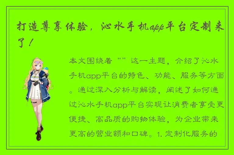 打造尊享体验，沁水手机app平台定制来了！