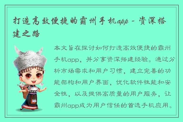 打造高效便捷的霸州手机app - 资深搭建之路