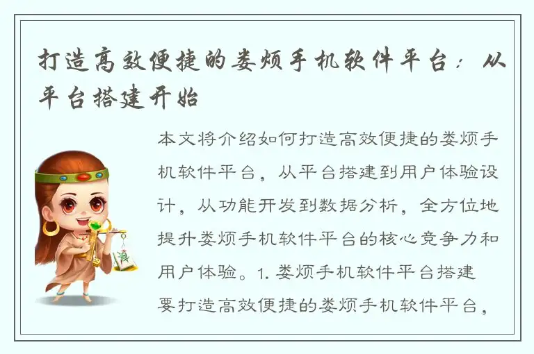打造高效便捷的娄烦手机软件平台：从平台搭建开始