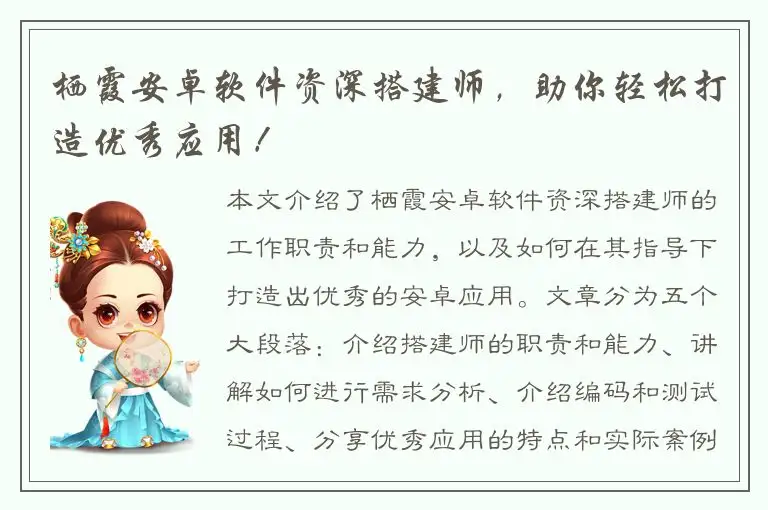 栖霞安卓软件资深搭建师，助你轻松打造优秀应用！