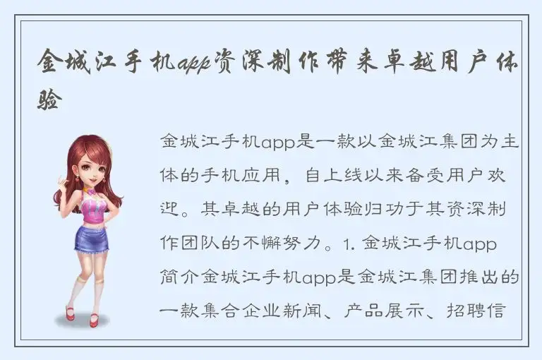 金城江手机app资深制作带来卓越用户体验