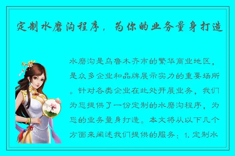 定制水磨沟程序，为你的业务量身打造